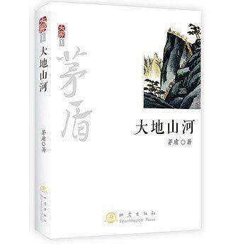 大家1：大地山河