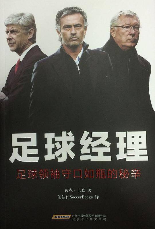 足球经理