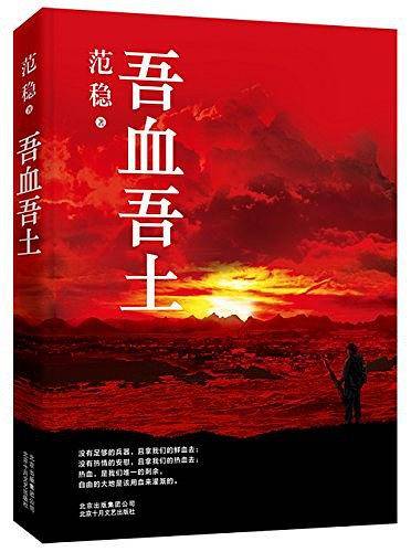 吾血吾土