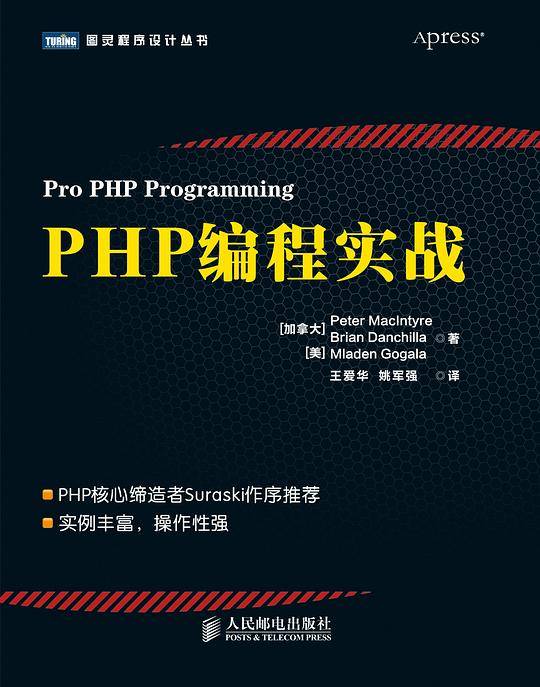 PHP编程实战