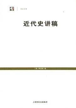 近代史讲稿