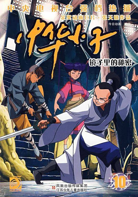 中华小子10