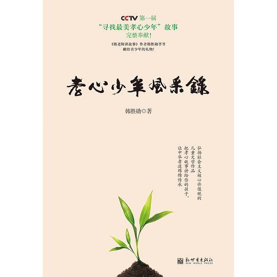 孝心少年风采录