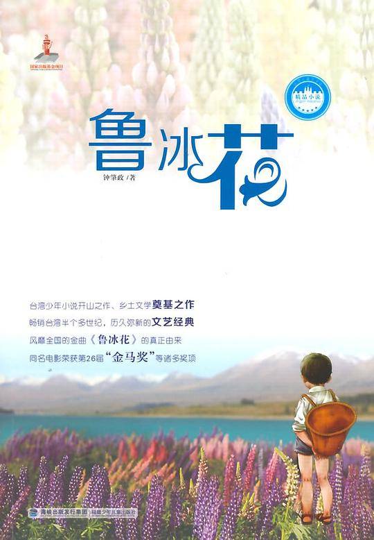 鲁冰花