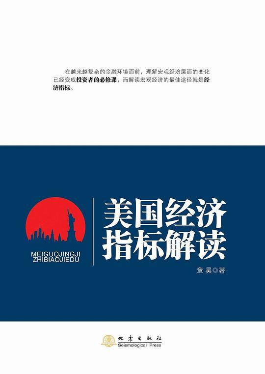 美国经济指标解读