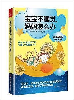 宝宝不睡觉，妈妈怎么办