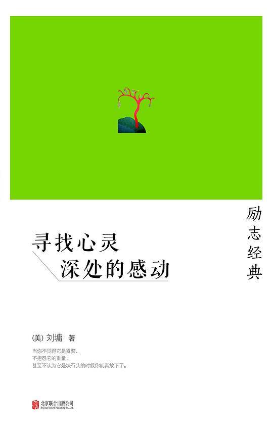寻找心灵深处的感动
