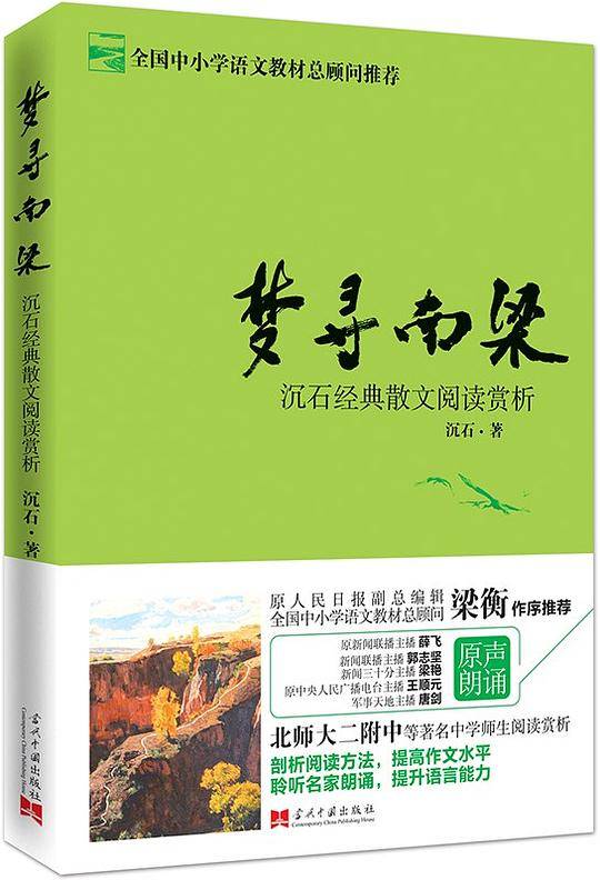 梦寻南梁