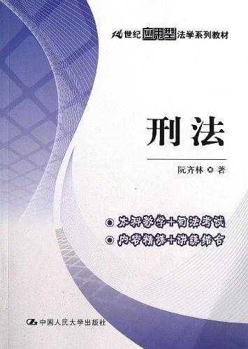 21世纪应用型法学系列教材