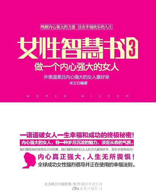 女性智慧书3