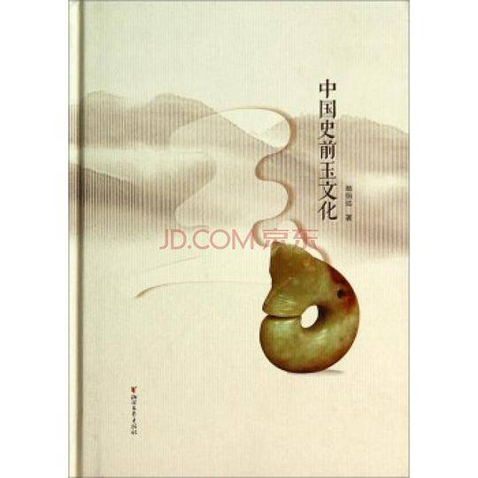 中国史前玉文化