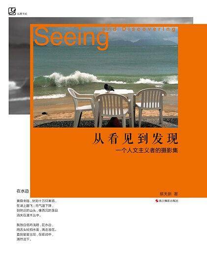 从看见到发现