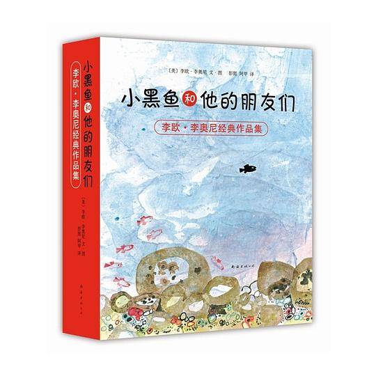 小黑鱼和他的朋友们
