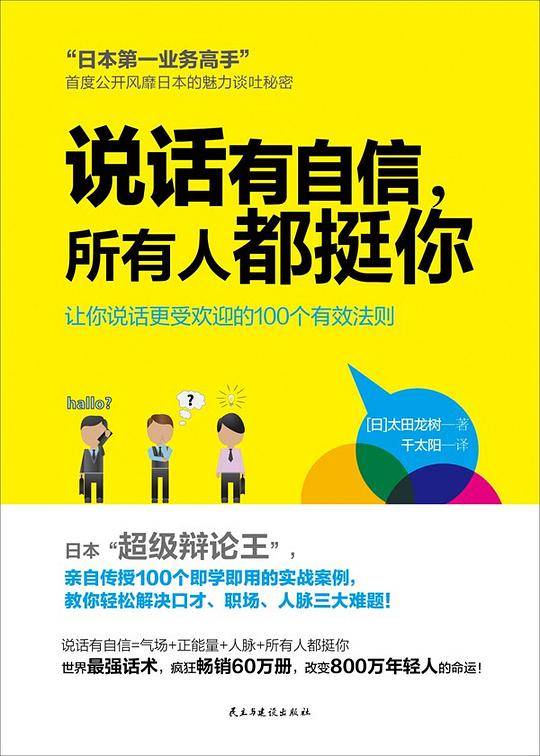 说话有自信，所有人都挺你