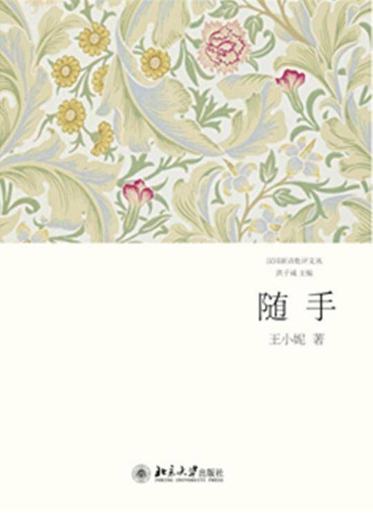随手