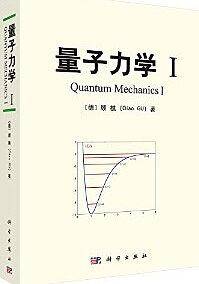 量子力学I