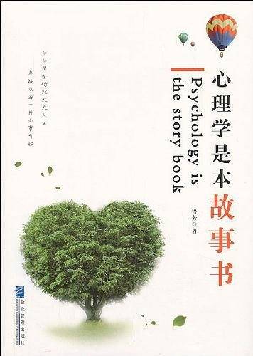 心理学是本故事书