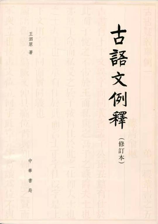 古语文例释