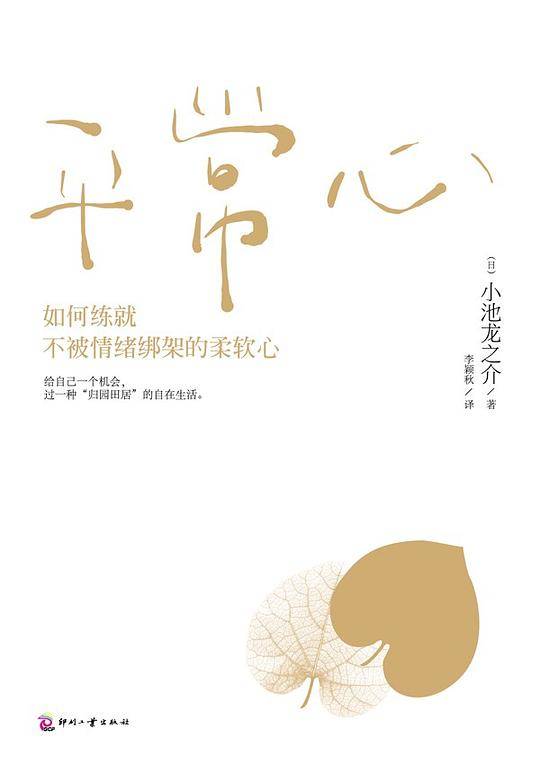 平常心