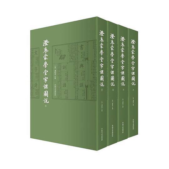 澄衷蒙学堂字课图说
