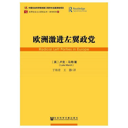 欧洲激进左翼政党