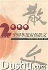 2000中国年度最佳散文