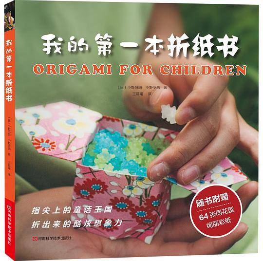 我的第一本折纸书