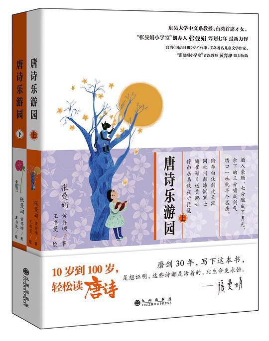 (*受欢迎的华文女作家、台湾首席才女 张曼娟筹划七年，**力作)