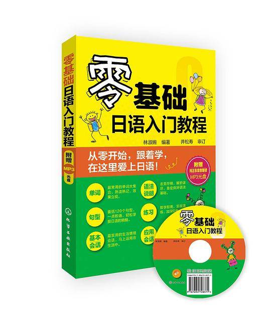 零基础日语入门教程