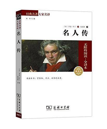 名人传 新版