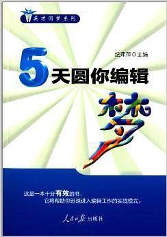 5天圆你编辑梦