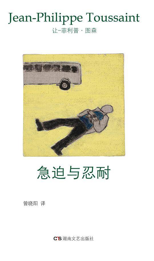 图森作品集10：急迫与忍耐