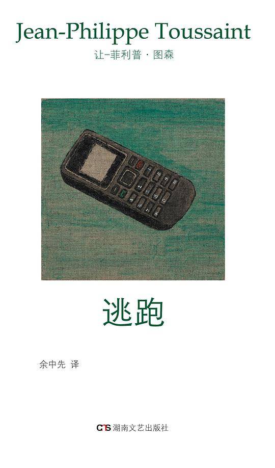 图森作品集8：逃跑