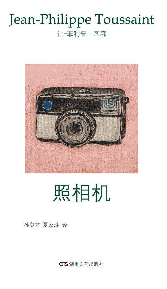 图森作品集3：照相机