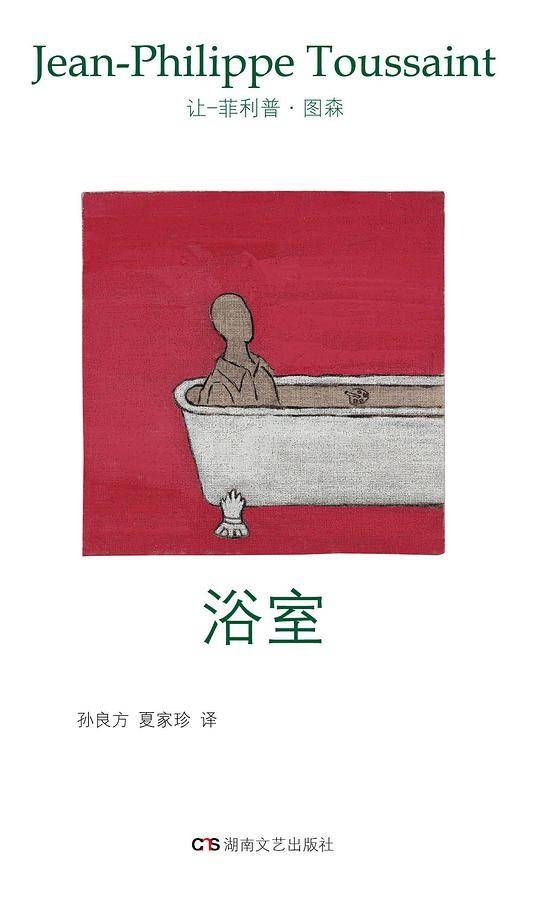 图森作品集1：浴室