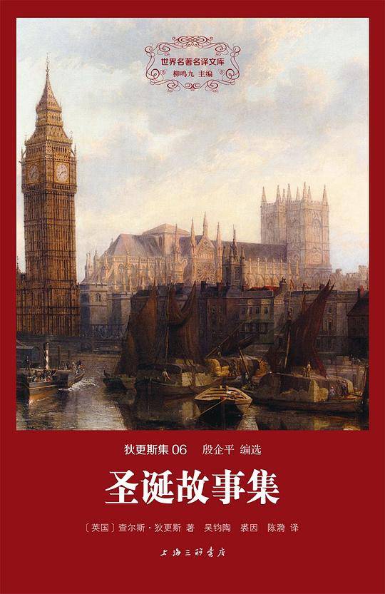狄更斯集:圣诞故事集