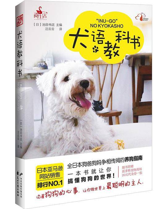 犬语教科书