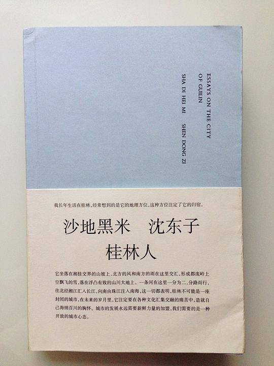 桂林人