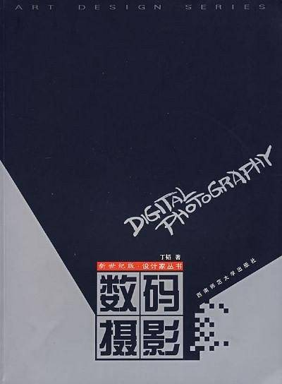 数码摄影