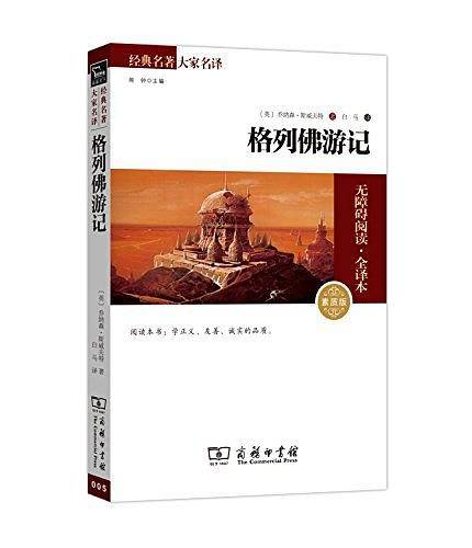 格列佛游记