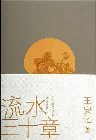 流水三十章