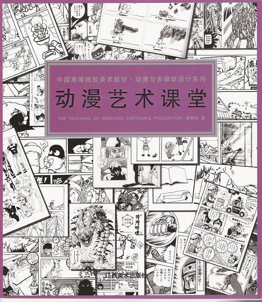 动漫艺术课堂