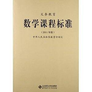 数学课程标准