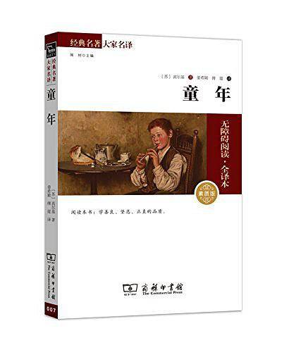 童年 新版 六年级上册推荐阅读