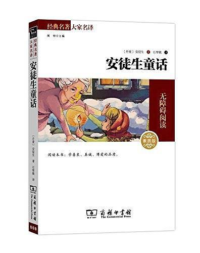 安徒生童话