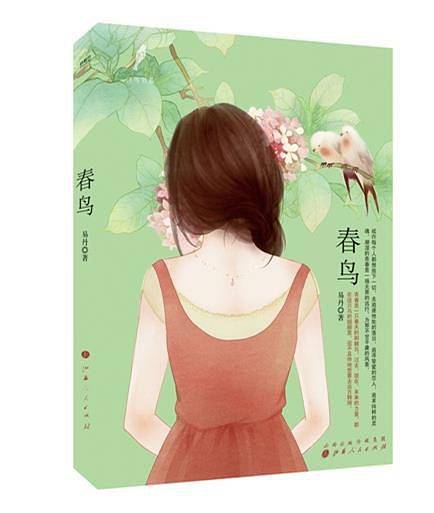 春鸟