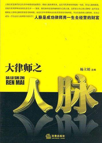大律师之人脉
