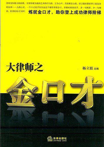 大律师之金口才