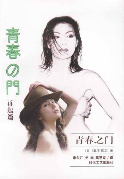 青春之门