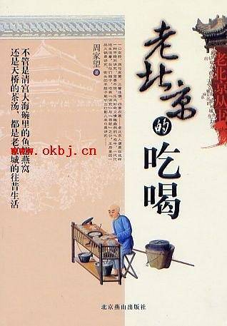 老北京的吃喝